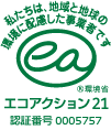 エコアクションマーク